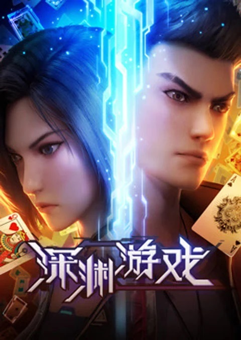 Shenyuan Youxi (The Abyss Game) เกมนรกโลกเส้นตาย ตอนที่ 1-15 ซับไทย-EP.3
