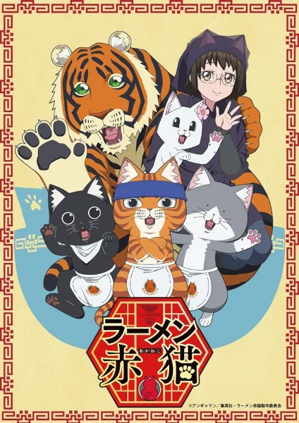 Ramen Akaneko ราเม็งอากาเนโกะ ตอนที่ 1-4 ซับไทย-EP.1
