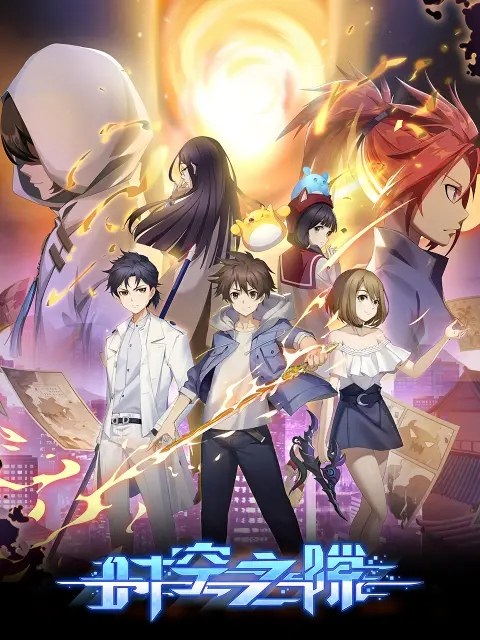Shikong Zhi Xi ศึกอัศวินทะลุมิติ ตอนที่ 1-13 ซับไทย-EP.4