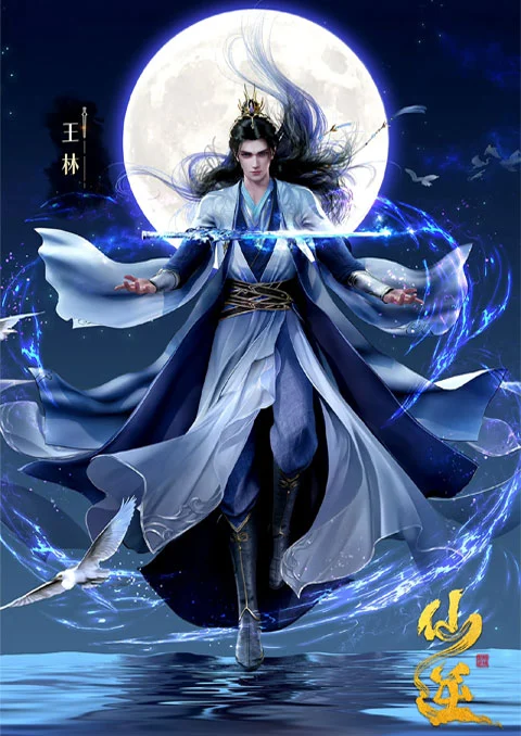 Xian Ni (Renegade Immortal) ฝืนลิขิตฟ้าข้าขอเป็นเซียน ตอนที่ 1-44 ซับไทย-EP.37