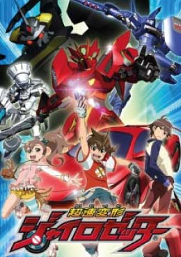 Chosoku Henkei Gyrozetter หุ่นยนต์ประจัญบานไจโร่เซ็นเตอร์ ตอนที่ 1-51 พากย์ไทย-EP.50