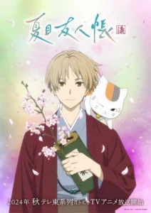 Natsume Yuujinchou Shichi นัตสึเมะกับบันทึกพิศวง (ภาค7) ตอนที่ 1-10 ซับไทย
