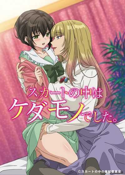 Skirt no Naka wa Kedamono Deshita ตอนที่ 1-12 ซับไทย-EP.1