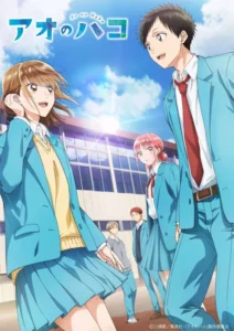 Ao no Hako (Blue Box) กล่องรักวัยใส ตอนที่ 1-16 ซับไทย