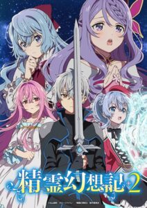 Seirei Gensouki 2 ตำนานวิญญาณแฟนซี ภาค 2 ตอนที่ 1-12 ซับไทย