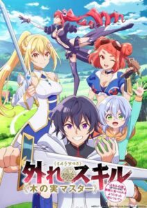 Hazure Skill Kinomi Master สกิลไร้ประโยชน์ มาสเตอร์ผลไม้ ตอนที่ 1-11 ซับไทย