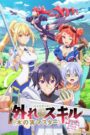 Hazure Skill Kinomi Master สกิลไร้ประโยชน์ มาสเตอร์ผลไม้ ตอนที่ 1-11 ซับไทย