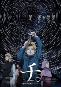 Chi.: Chikyuu no Undou ni Tsuite สุริยะปราชญ์ -ทฤษฎีสีเลือด- ตอนที่ 1-25 ซับไทย