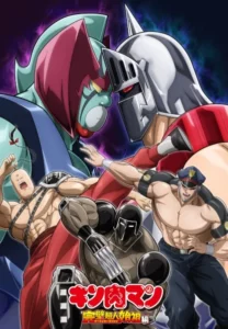 Kinnikuman Kanpeki Chоujin Shiso-hen Season 2 คินนิคุแมน บรรพบุรุษยอดมนุษย์ผู้สมบูรณ์แบบ (ภาค2) ตอนที่ 1-10 ซับไทย