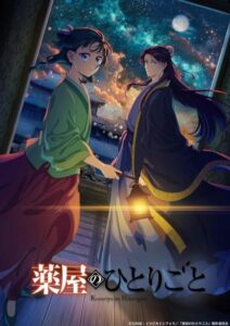 Kusuriya no Hitorigoto 2nd Season สืบคดีปริศนา หมอยาตำรับโคมแดง ภาค2 ตอนที่ 1-14 ซับไทย
