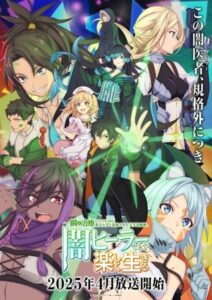 Isshun de Chiryou shiteita noni Yakutatazu ตอนที่ 1-4 ซับไทย