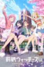 Maebashi Witches มาเอบาชิวิชซ์ ตอนที่ 1-5 ซับไทย