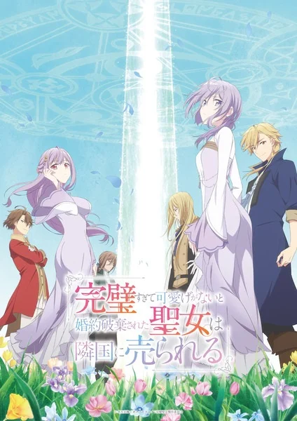 Kanpekisugite Kawaige ga Nai to Konyaku Haki sareta Seijo wa Ringoku ni Urareru เพราะสมบูรณ์แบบจนไม่น่ารัก ตอนที่ 1-5 ซับไทย-EP.1