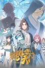 The All-devouring Whale Homecoming พญามัจฉากลืนใต้หล้า ภาคเถ้าแก่หวนกลับ ตอนที่ 1-8 ซับไทย