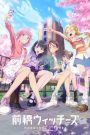 Maebashi Witches มาเอบาชิวิชซ์ ตอนที่ 1-11 ซับไทย