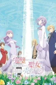 Kanpekisugite Kawaige ga Nai to Konyaku Haki sareta Seijo wa Ringoku ni Urareru เพราะสมบูรณ์แบบจนไม่น่ารัก ตอนที่ 1-11 ซับไทย
