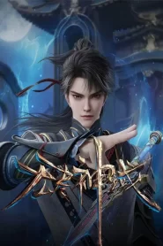 Wujin Shenyu (Endless God Realm) แดนเทพไร้สิ้นสุด ตอนที่ 1-80 ซับไทย