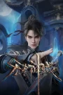 Wujin Shenyu (Endless God Realm) แดนเทพไร้สิ้นสุด ตอนที่ 1-80 ซับไทย