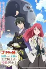 Gorilla no Kami kara Kago sareta Reijou wa Ouritsu Kishidan de Kawaigarareru ตอนที่ 1-11 ซับไทย