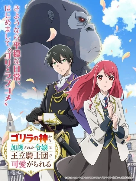 Gorilla no Kami kara Kago sareta Reijou wa Ouritsu Kishidan de Kawaigarareru ตอนที่ 1-9 ซับไทย-EP.4