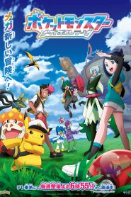 Pokemon Mega Voltage โปเกม่อน เมก้าโวลต์เทจ ตอนที่ 1-11 ซับไทย