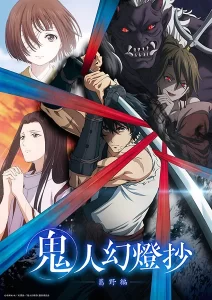 Kijin Gentoushou ลำนำโศกอสุรฆาต ตอนที่ 1-11 ซับไทย