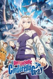 Uma Musume Cinderella Gray สาวม้าโมเอะ สู้เพื่อฝันม้าสาวซินเดอเรลล่า ตอนที่ 1-11 ซับไทย