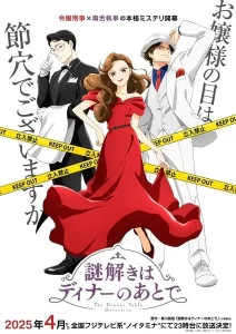 Nazotoki wa Dinner no Ato de นักสืบหลังมื้อค่ำ ตอนที่ 1-11 ซับไทย