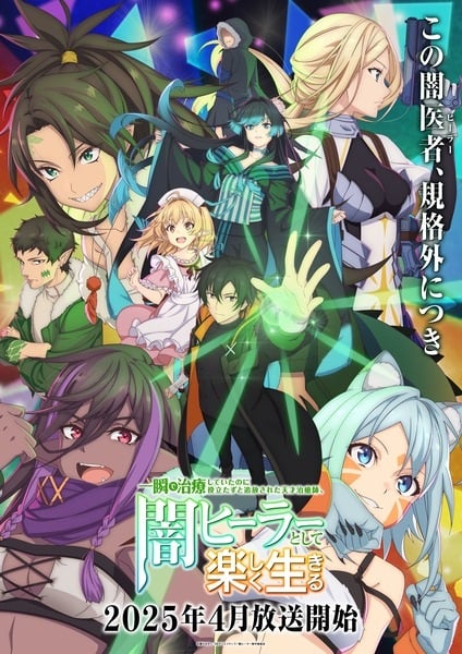 Isshun de Chiryou shiteita noni Yakutatazu ตอนที่ 1-11 ซับไทย