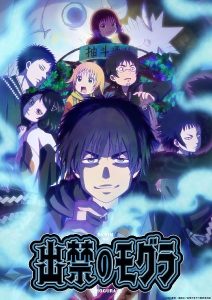 Dekin no Mogura โมกุระ เลอะหลุดโลก ตอนที่ 1-3 ซับไทย