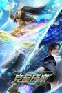 Ke Jin Wanjia (Billionaire Player) เกมเมอร์สายเปย์พิชิตโลก ตอนที่ 1-6 ซับไทย