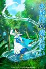 Mizu Zokusei no Mahoutsukai ตอนที่ 1-5 ซับไทย
