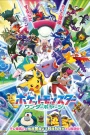 Pokemon Wonder Voyage โปเกมอน วันเดอร์ วอยเอจ ตอนที่ 1-5 ซับไทย
