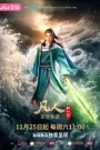 A Record of a Mortal’s Journey to Immortality 3rd Season คัมภีร์วิถีเซียน ภาค 3 ตอนที่ 1-52 ซับไทย