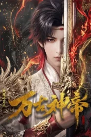 Wan Gu Shen Di (God Emperor) มหาเทพนิรันดร์กาล ตอนที่ 1-3 ซับไทย