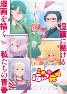 Kore Kaite Shine วาดเรื่องนี้ก่อนแล้วค่อยตาย ตอนที่ 1-4 ซับไทย