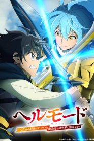 Hell Mode Season 2 อยากเล่นโหด ขอโหมดนรก (ภาค2) ตอนที่ 1-3 ซับไทย