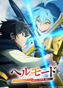 Hell Mode Season 2 อยากเล่นโหด ขอโหมดนรก (ภาค2) ตอนที่ 1-3 ซับไทย