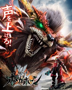 Kakusei Hunter Omegahorn คาคุเซย์ฮันเตอร์ โอเมก้าฮอร์น ตอนที่ 1 ซับไทย