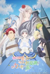 Mujikaku Seijo wa Kyou mo Muishiki ni Chikara wo Tare Nagasu ตอนที่ 1-3 ซับไทย
