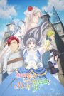 Mujikaku Seijo wa Kyou mo Muishiki ni Chikara wo Tare Nagasu ตอนที่ 1-3 ซับไทย