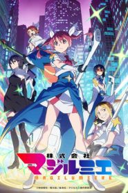Kabushiki gaisha Magi-Lumiere 2 บริษัทจำกัด แมจิลูเมียร์ (ภาค2) ตอนที่ 1-2 ซับไทย