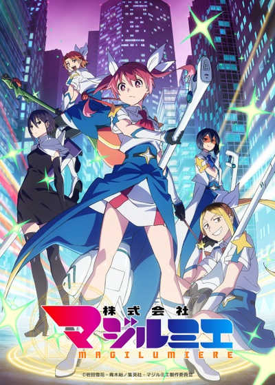 Kabushiki gaisha Magi-Lumiere 2 บริษัทจำกัด แมจิลูเมียร์ (ภาค2) ตอนที่ 1-4 ซับไทย