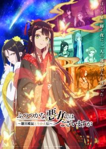 Futsutsuka na Akujo dewa Gozaimasu ga นางร้ายมือใหม่ เป็นกำลังใจให้ด้วยนะเจ้าคะ ตอนที่ 1-3 ซับไทย