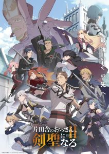 Katainaka no Ossan Kensei ni Naru II Season 2 ปรมาจารย์ดาบชั้นเซียนมาตบเกรียนถึงเมืองกรุง (ภาค2) ตอนที่ 1-2 ซับไทย
