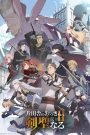 Katainaka no Ossan Kensei ni Naru II Season 2 ปรมาจารย์ดาบชั้นเซียนมาตบเกรียนถึงเมืองกรุง (ภาค2) ตอนที่ 1-2 ซับไทย