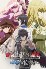 Saikyou Degarashi Ouji no Anyaku Teii Arasoi ชิงบัลลังก์ในเงามืด ตอนที่ 1-3 ซับไทย