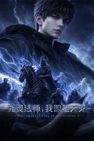 Si Ling Fa Shi! Wo Ji Shi Tian Zai (Necromancer: I Am the Scourge) หมื่นอสูรศิโรราบ ตอนที่ 1-3 ซับไทย