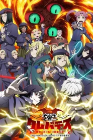 Clevatess II: Majuu no Ou to Itsuwari no Yuusha Denshou เคลวาเทส อสูรจอมราชัน (ภาค2) ตอนที่ 1-4 ซับไทย