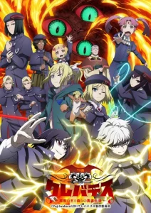 Clevatess II: Majuu no Ou to Itsuwari no Yuusha Denshou เคลวาเทส อสูรจอมราชัน (ภาค2) ตอนที่ 1-4 ซับไทย